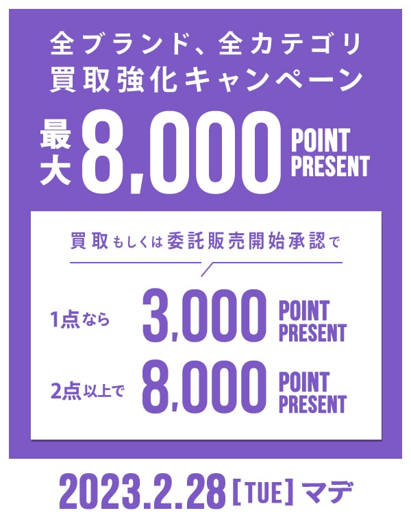 ブランド買取のALL-IN 宅配買取キャンペーン