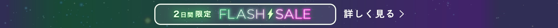 FLASH SALE