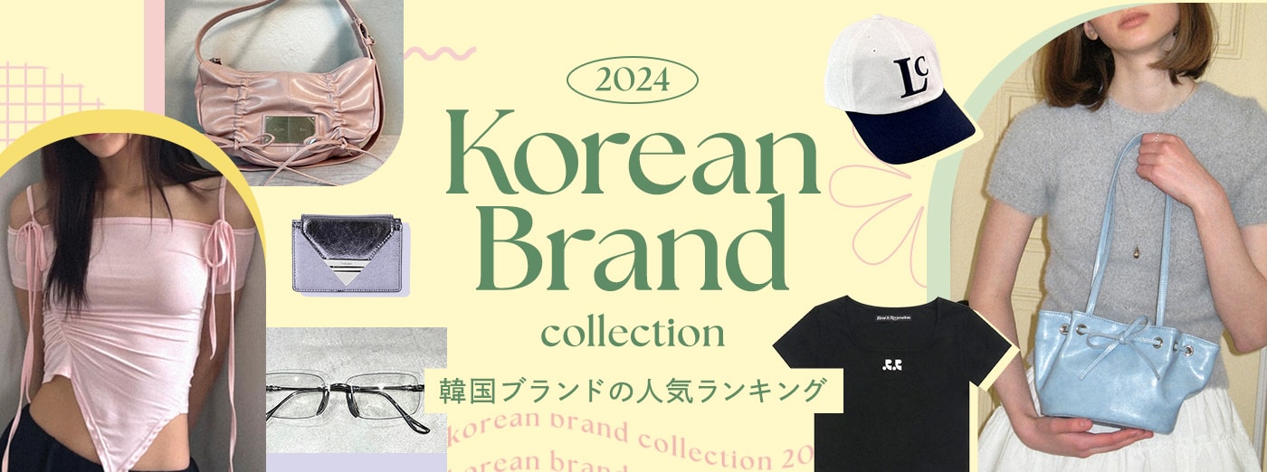 KOREAN BRAND collection 韓国ブランドの人気ランキング