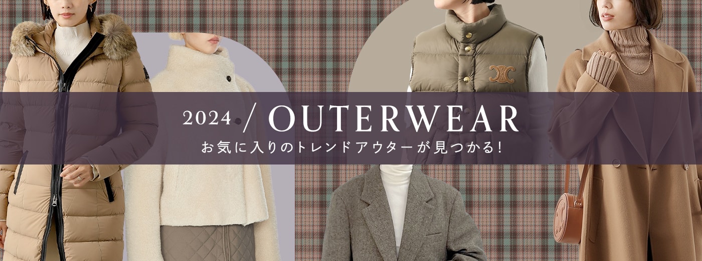 【2024 OUTERWEAR】お気に入りのトレンドアウターが見つかる！