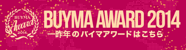 BUYMA AWARD 2014