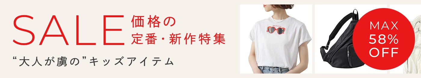 BUYMAなら新作がセール価格に！大人に人気のキッズアイテム