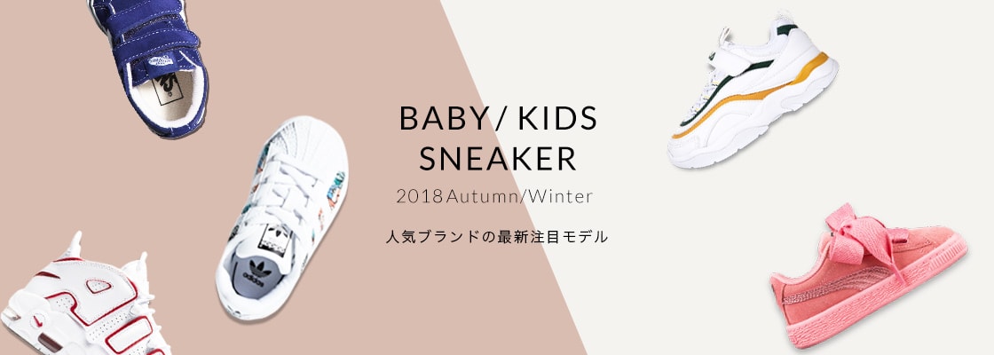 BABY/KIDS SNEAKER 2018Autumn/Winter