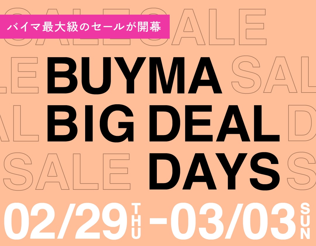 BUYMA BIG DEAL DAYS バイマ最大級のビッグセール開幕【BUYMA】