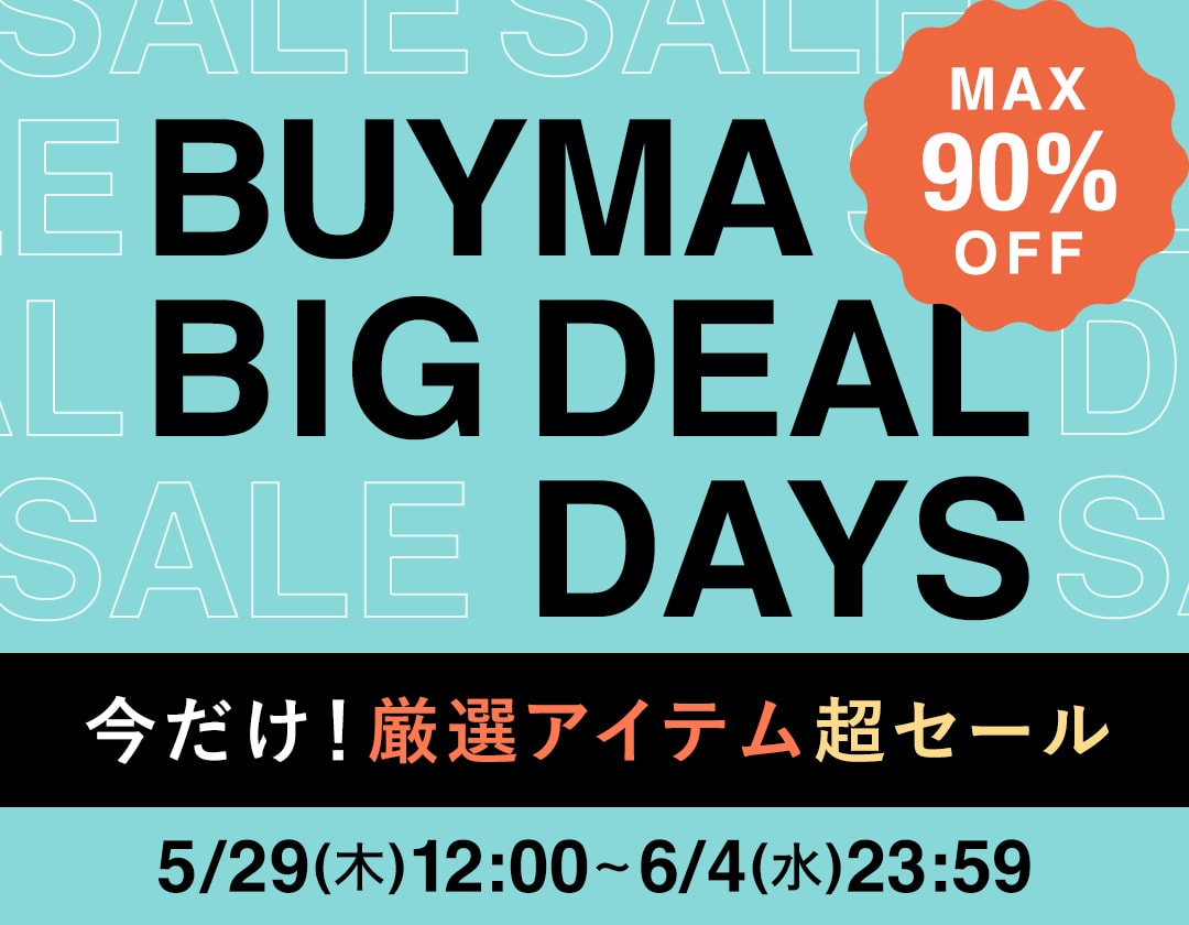 BUYMA BIG DEAL DAYS 今だけ！厳選アイテムが超セール価格