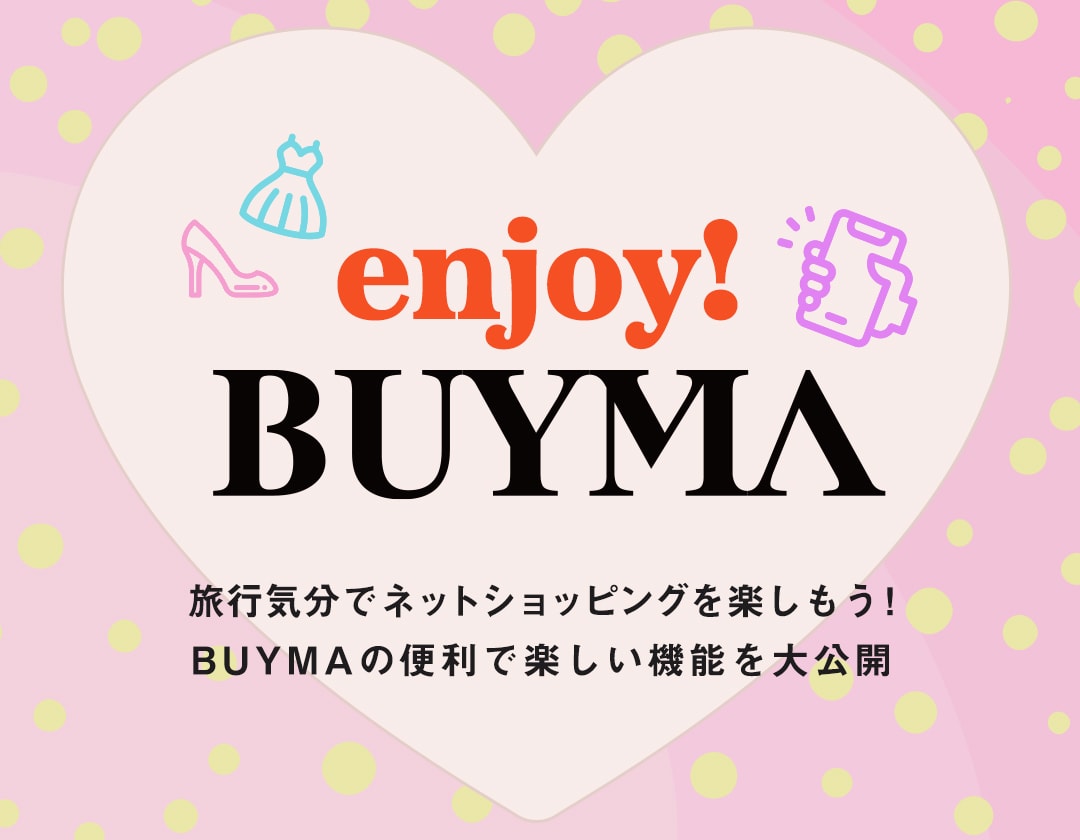 Enjoy BUYMA 旅行気分でネットショッピングを楽しもう！
BUYMAの便利で楽しい機能を大公開