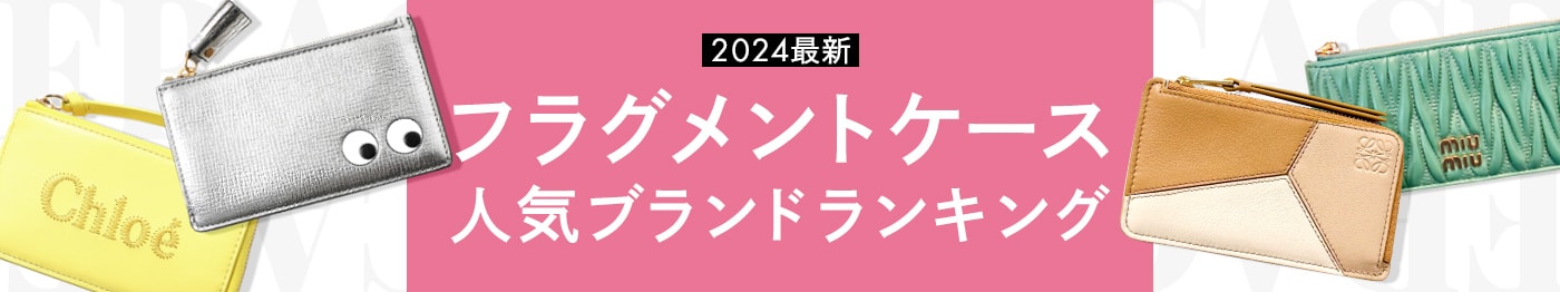 【2024最新】フラグメントケース人気ブランドランキング