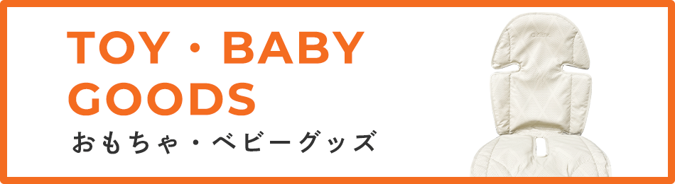 TOY・BABY GOODS