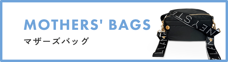 MOTHERS' BAGS