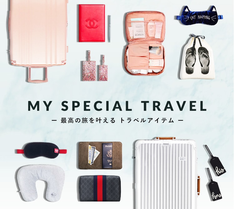 人気ブランドのスーツケース＆おすすめ旅行グッズ特集【BUYMA】