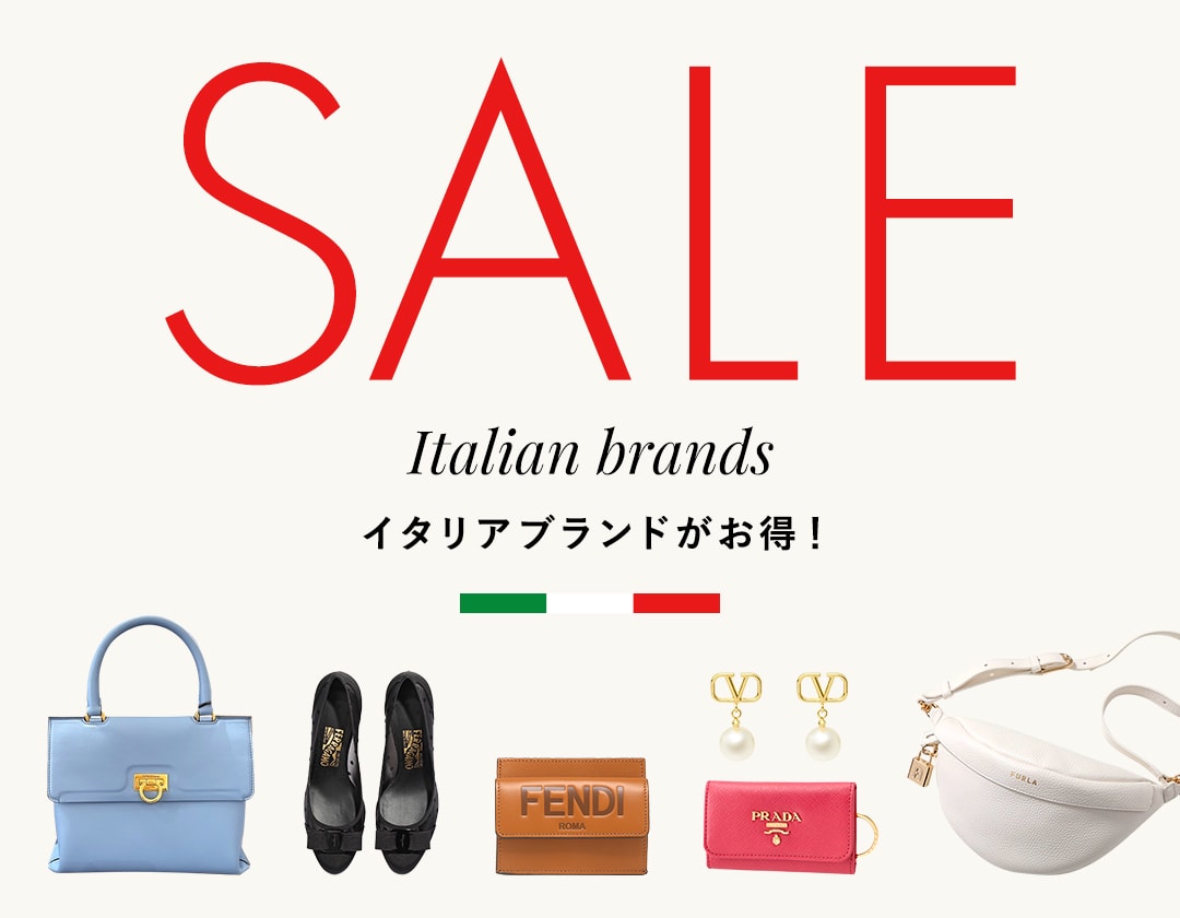 Italian brands SALE イタリアブランドがお得！