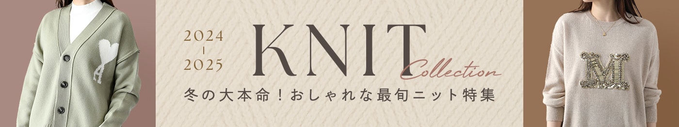 レディース「ニット・セーター」おしゃれで可愛い人気ブランドランキング