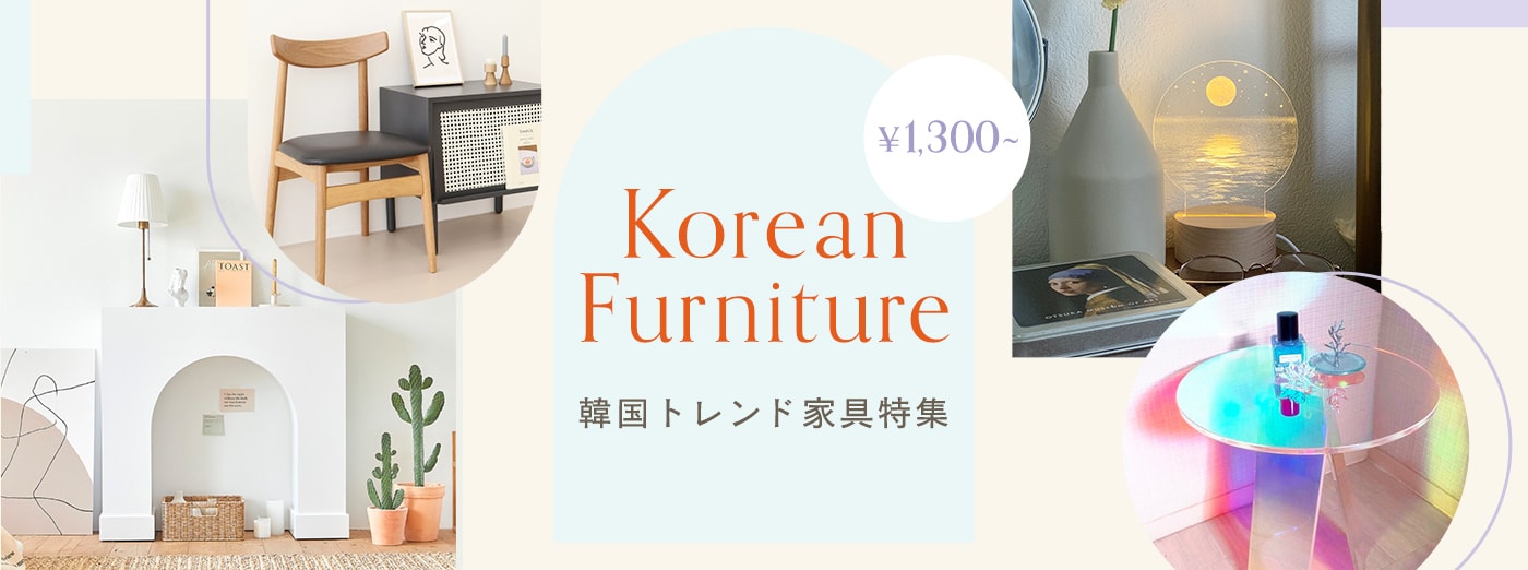 安くてかわいい♡韓国家具＆インテリアでつくるおしゃれ韓国っぽ部屋