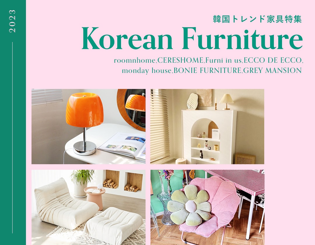 かわいくて安い♡韓国家具＆インテリアでつくるおしゃれ韓国っぽ部屋