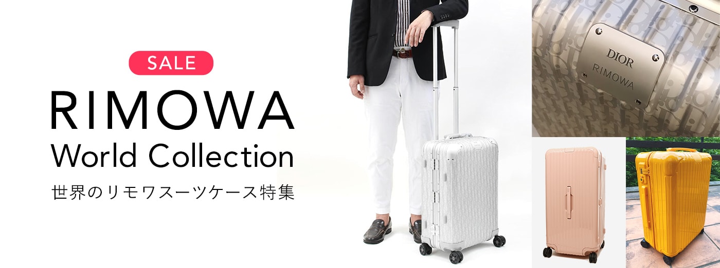 RIMOWA World Collection 世界のRIMOWAスーツケース特集