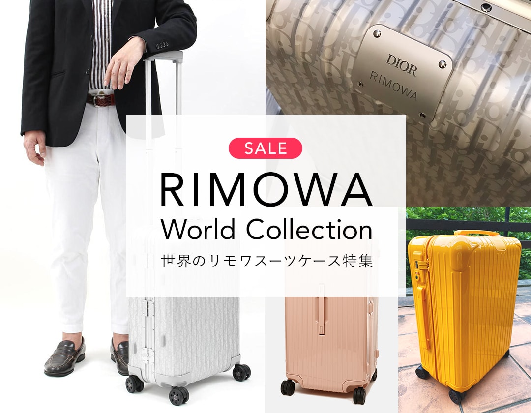 RIMOWAのスーツケース