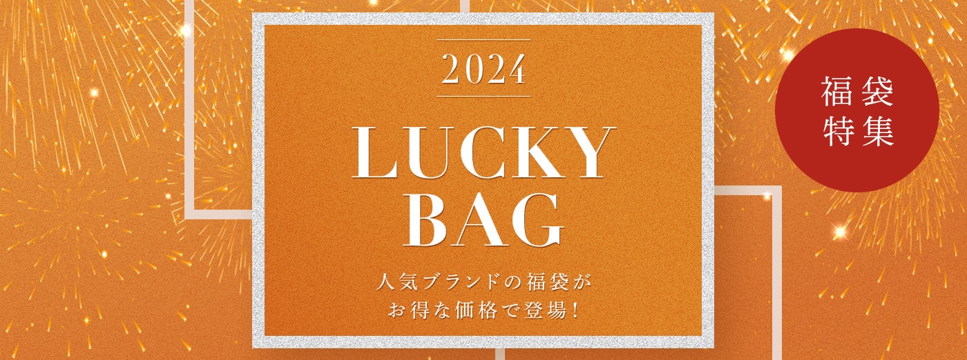 2024 福袋 LUCKY BAG