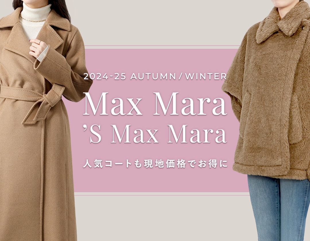 Max Maraレディースアウター 人気モデルを現地価格で