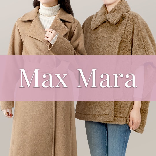 Max Mara(マックスマーラ)の定番&最新コート 人気モデルを現地価格で