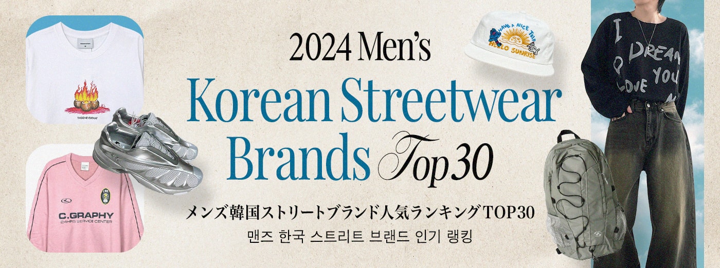 2024 MEN'S TOP30 KOREAN STREETWEAR BRANDS 맨즈 한국 스트리트 브랜드 인기 랭킹 メンズ 韓国ストリートブランド人気ランキング TOP 30