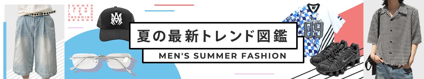 2025年最新メンズファッショントレンド 今年流行る夏服＆人気ブランド