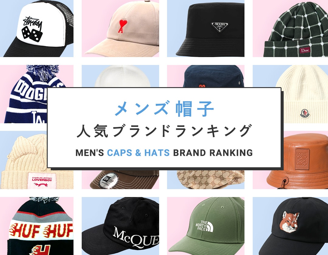 メンズ帽子人気ブランドランキング キャップ・バケハ・ニット帽も【BUYMA】
