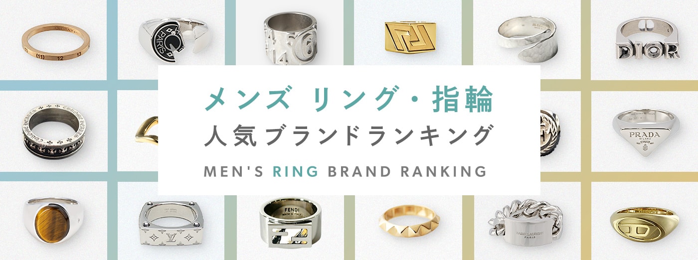 おしゃれメンズが選ぶリング・指輪おすすめ人気ブランド