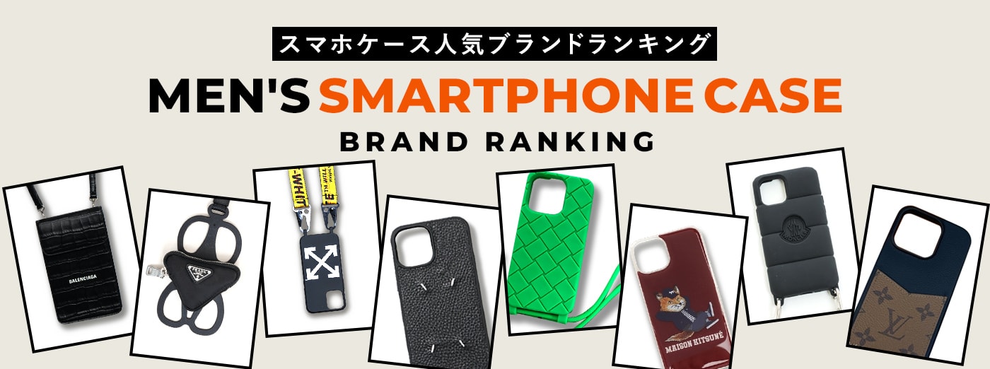 MEN'S SMARTPHONE CASE BRAND RANKING スマホケース人気ブランドランキング