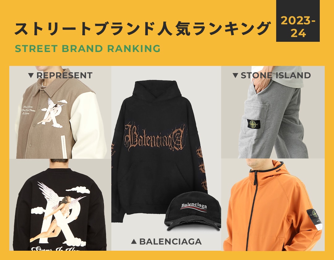 メンズストリート系ファッション 人気ブランド25選 2023年【BUYMA】