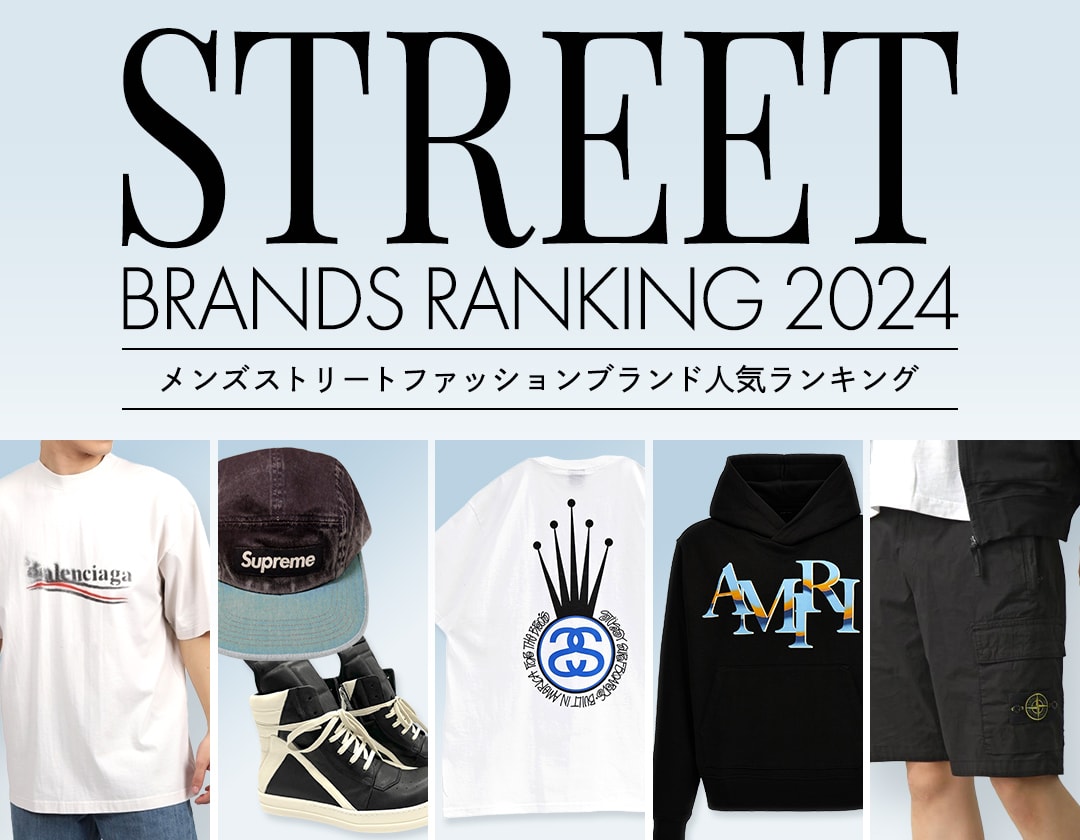 メンズストリートファッションブランド人気ランキング2024【BUYMA】