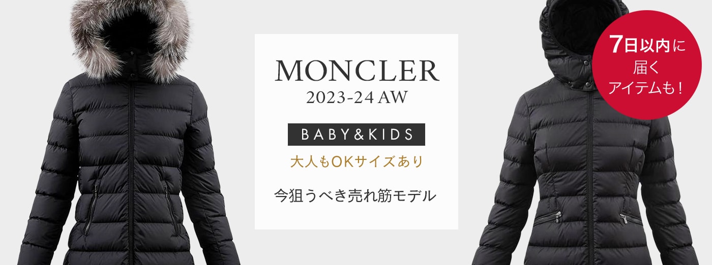 モンクレールベビー＆キッズダウンジャケット 2023-24年最新版