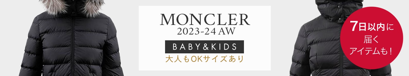 モンクレールベビー＆キッズダウンジャケット 2023-24秋冬最新版