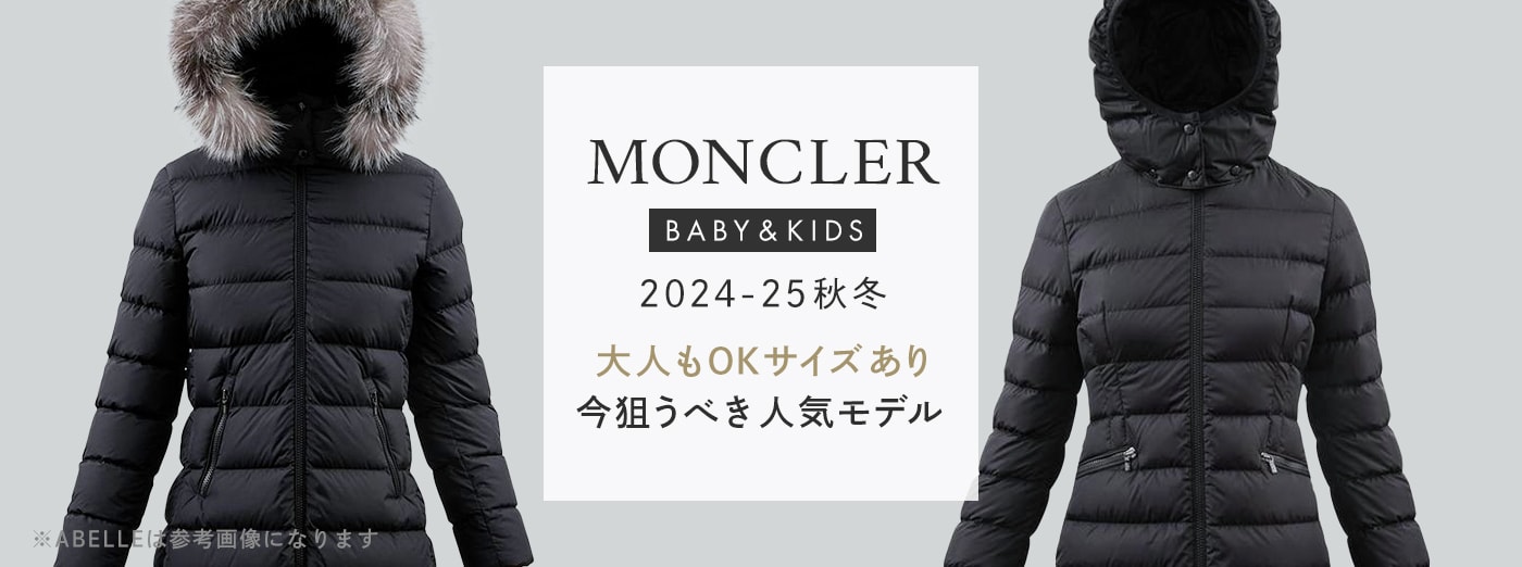モンクレールベビー＆キッズダウンジャケット 2024-25秋冬最新版