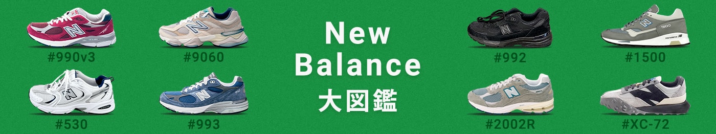 New Balanceモデル大図鑑 人気シリーズ・型番を一覧でご紹介