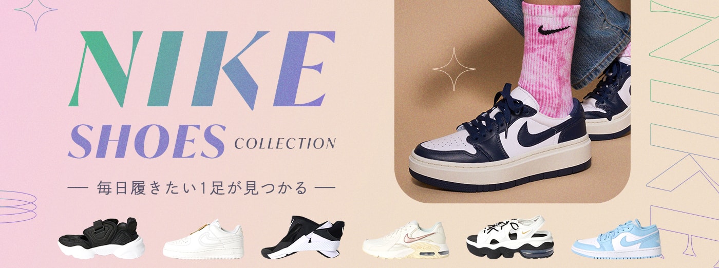 NIKE SNEAKERS COLLECTION 毎日履きたい1足が見つかる！