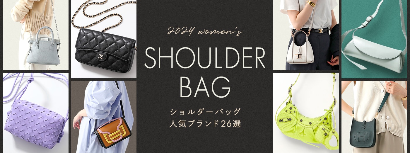 2024 women's SHOULDER BAG 「ショルダーバッグ」人気ブランド26選