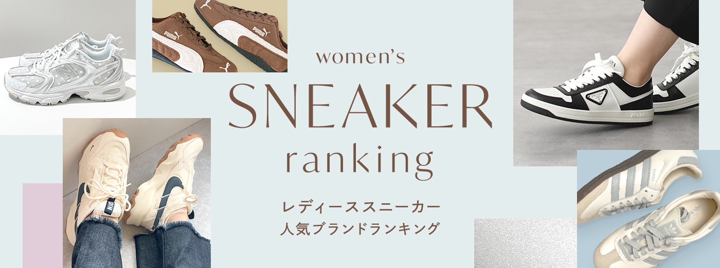 【レディーススニーカー】おしゃれで可愛いおすすめの人気ブランドランキング
