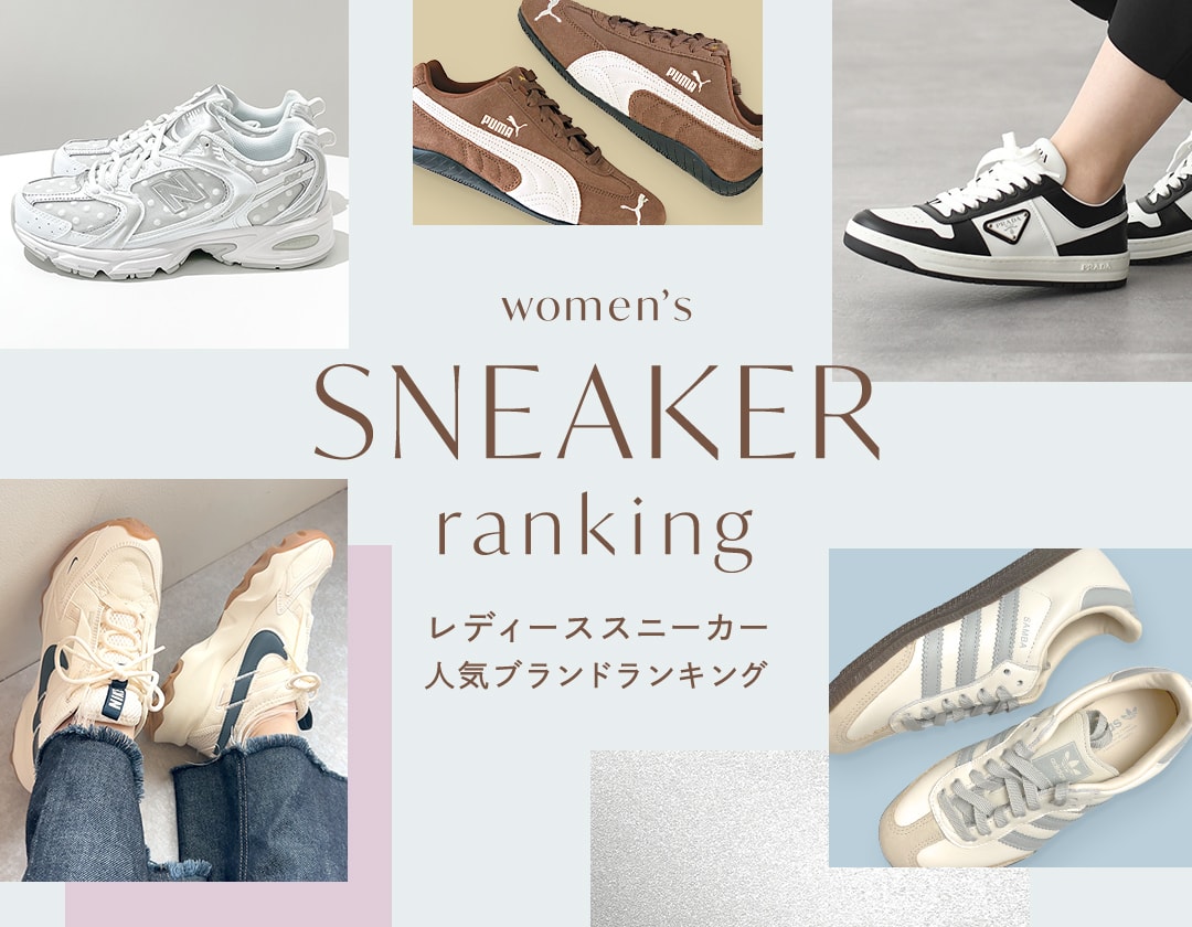 【レディーススニーカー】おしゃれで可愛いおすすめの人気ブランドランキング