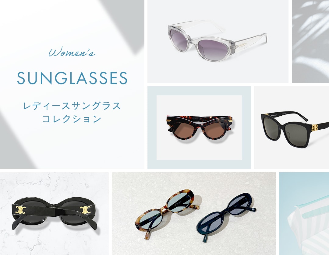 Women's Sunglasses 夏の相棒サングラスを見つけよう