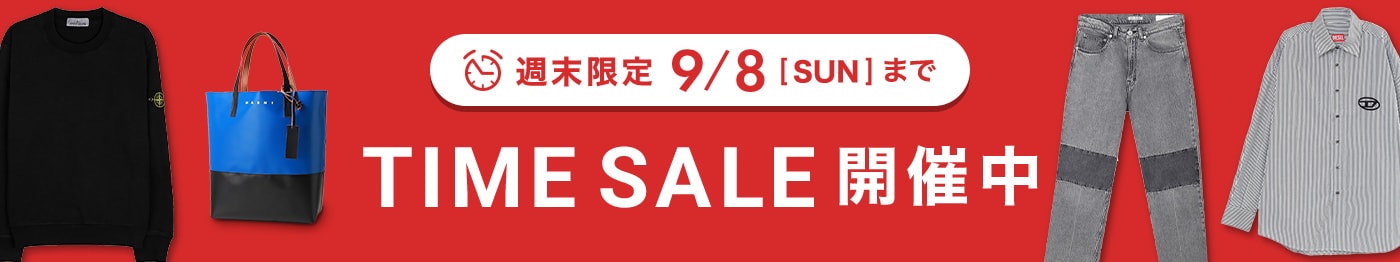 週末限定タイムセールで秋の準備を始めよう！