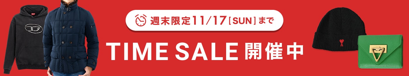 『タイムセール』でお得に冬支度！