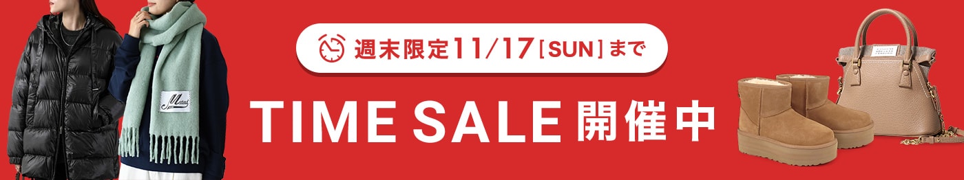 アウターやブーツなど冬物もセール価格でご用意！