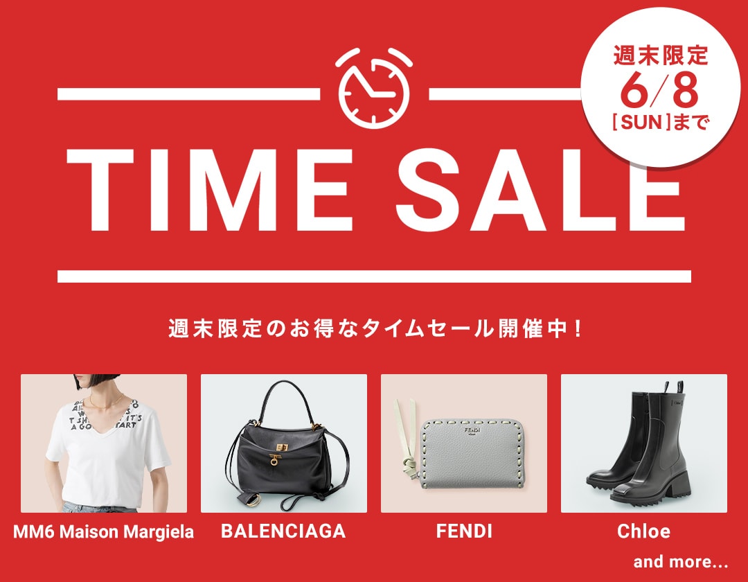 週末限定のお得なタイムセール開催中！