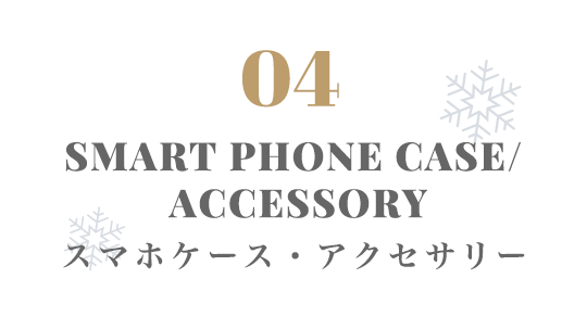 SMART PHONE CASE/ACCESSORY スマホケース・アクセサリー