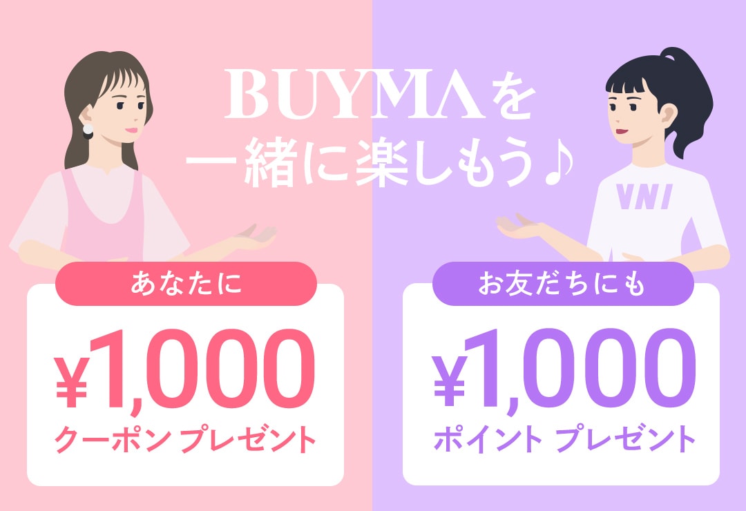 BUYMAを一緒に楽しもう♪