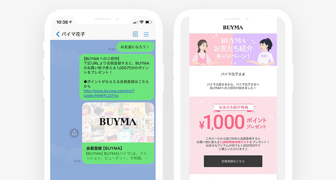 専用のURLをお友だちへ送信