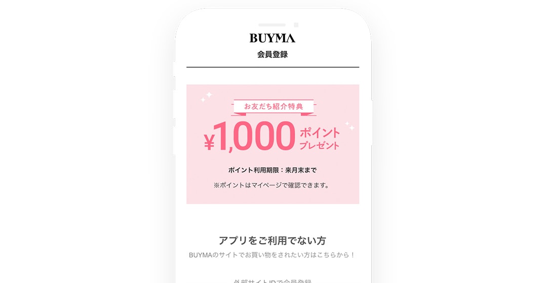 専用のURLから会員登録