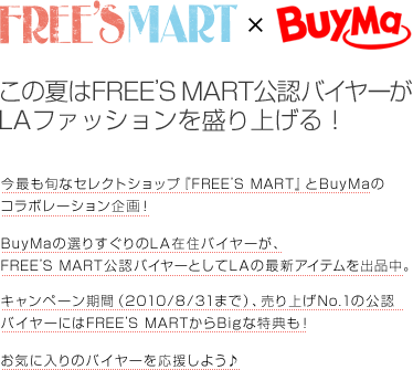 FREE'S MART(フリーズマート)×BUYMAコラボワンピ限定発売！【BUYMA】